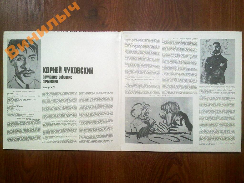 К. ЧУКОВСКИЙ: Звучащее собрание сочинений (выпуск шестой).