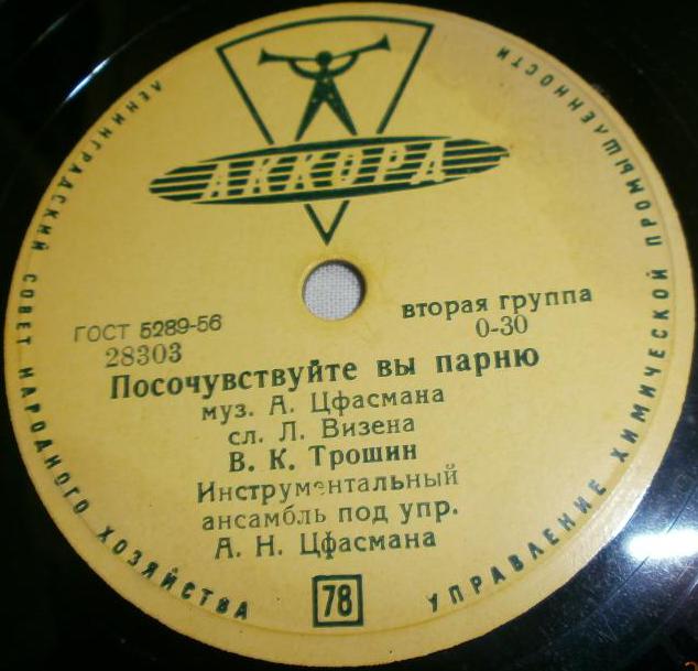 Г. Великанова - Песня матери // В. Трошин - Посочувствуйте вы парню