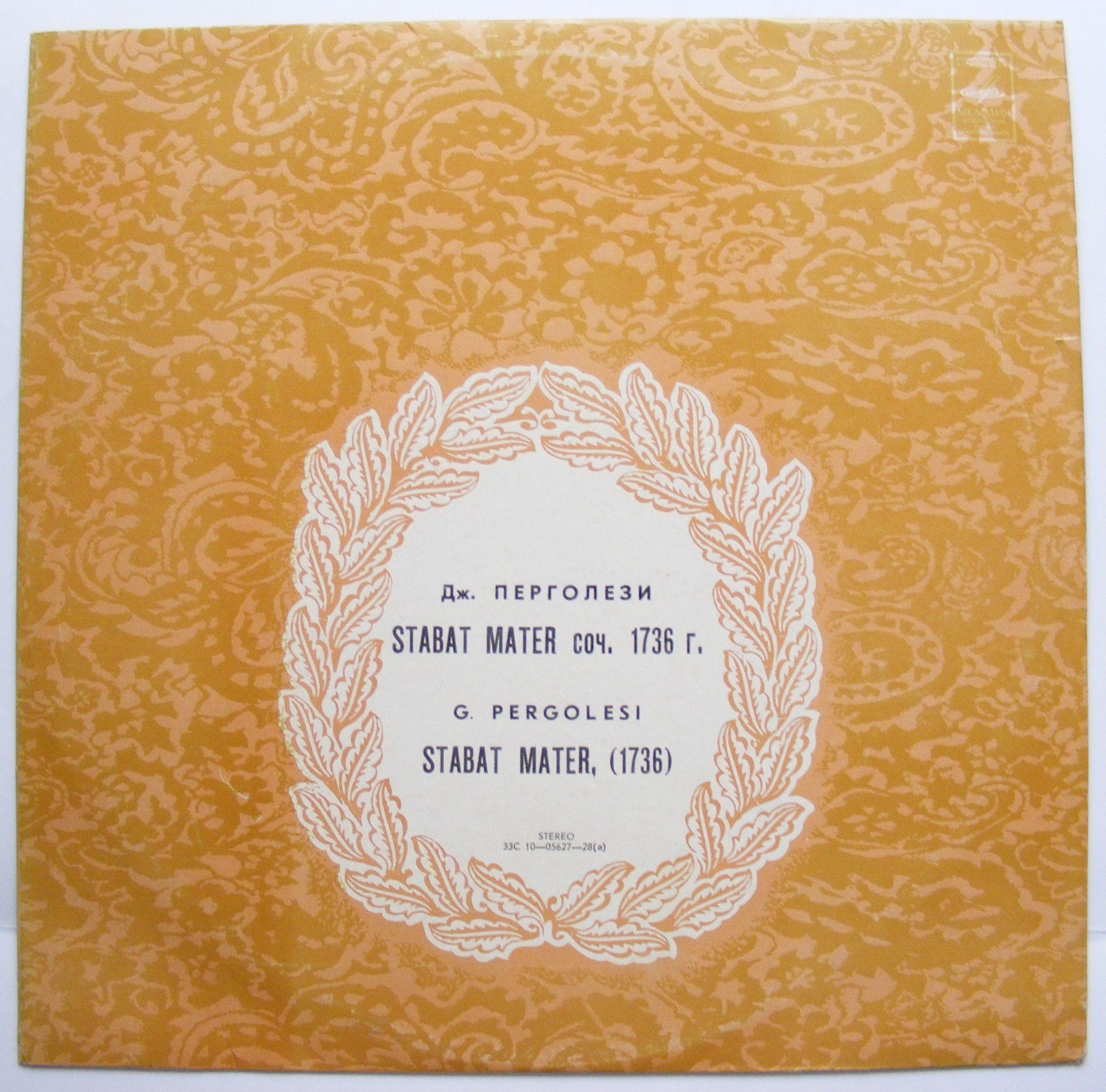 Дж. ПЕРГОЛЕЗИ (1710 – 1736). «Stabat Mater»