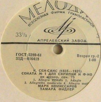 Марк КОМИССАРОВ (скрипка)