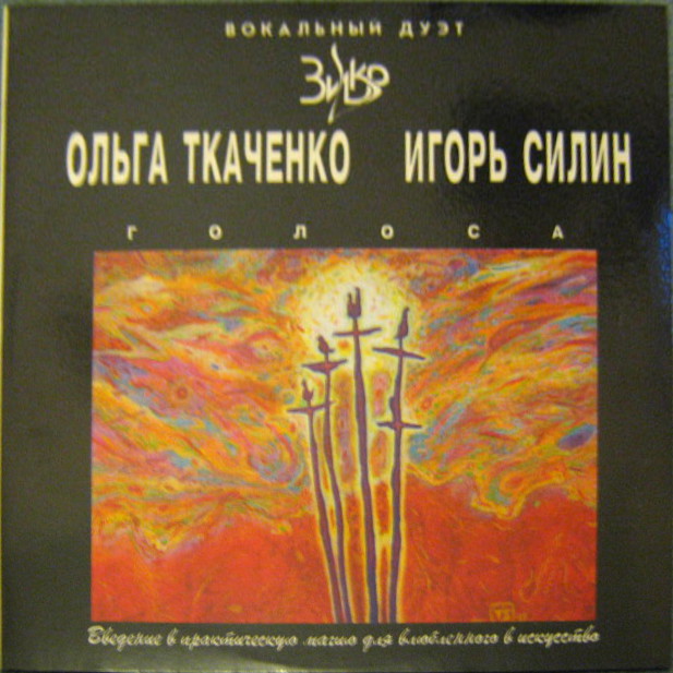 Вокальный дуэт «ЗИКР». Голоса