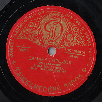 Роза Багланова - Самара городок / Танцуй, танцуй