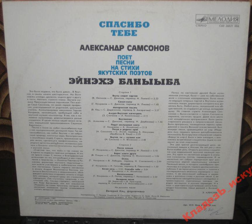 САМСОНОВ Александр. Спасибо тебе. Песни на стихи якутских поэтов: