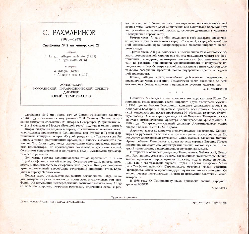 С. РАХМАНИНОВ (1873—1943): Симфония № 2 ми минор, соч. 27 (дир. Ю. Темирканов)