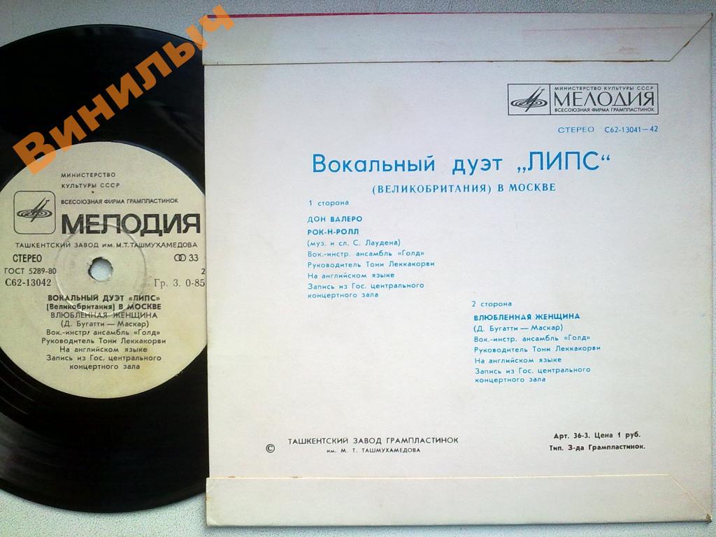 ВОКАЛЬНЫЙ ДУЭТ «ЛИПС» (Великобритания) В МОСКВЕ