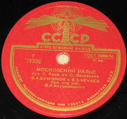 Московский вальс / Зимний вальс