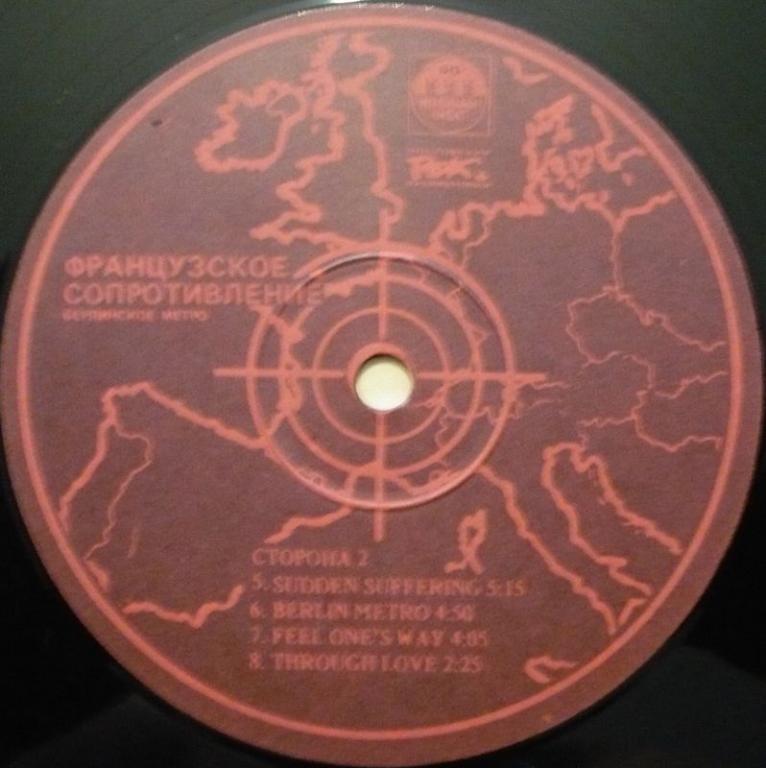 Французское Сопротивление - Берлинское метро