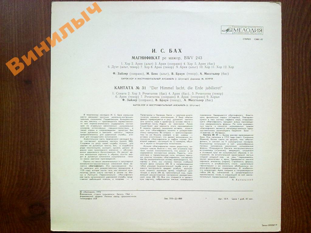 И. С. Бах: Магнификат, Кантата № 31 (Дирижер Марсель Куро)