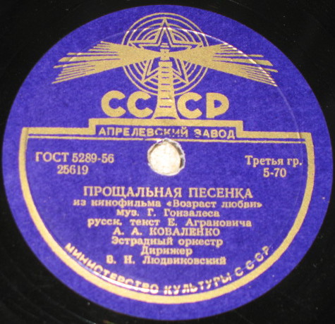 А. А. Коваленко - Прощальная песенка / Студенческая песня