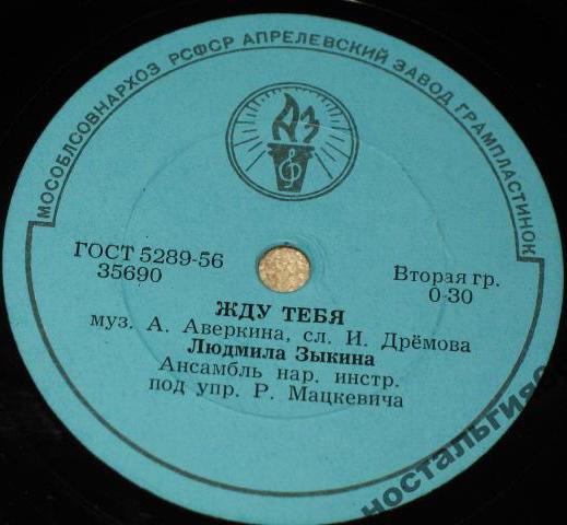 Л. Зыкина - Матушка, что во поле пыльно / Жду тебя