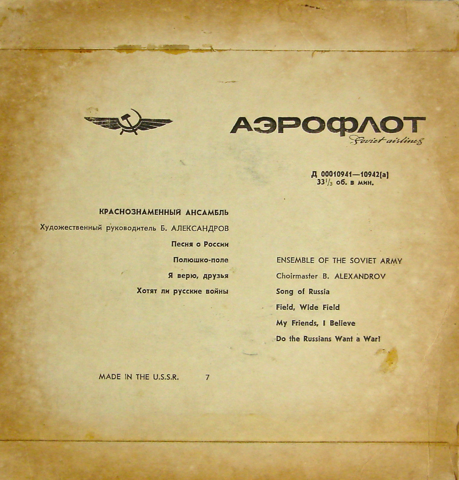 КРАСНОЗНАМЕННЫЙ им. А. В. АЛЕК­САНДРОВА АНСАМБЛЬ ПЕСНИ И ПЛЯ­СКИ СОВЕТСКОЙ АРМИИ, худ. рук. Б. Александров