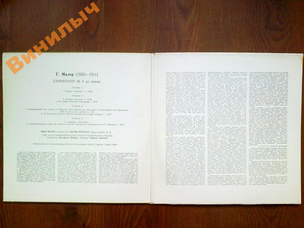 Густав МАЛЕР. Симфония № 2 до минор