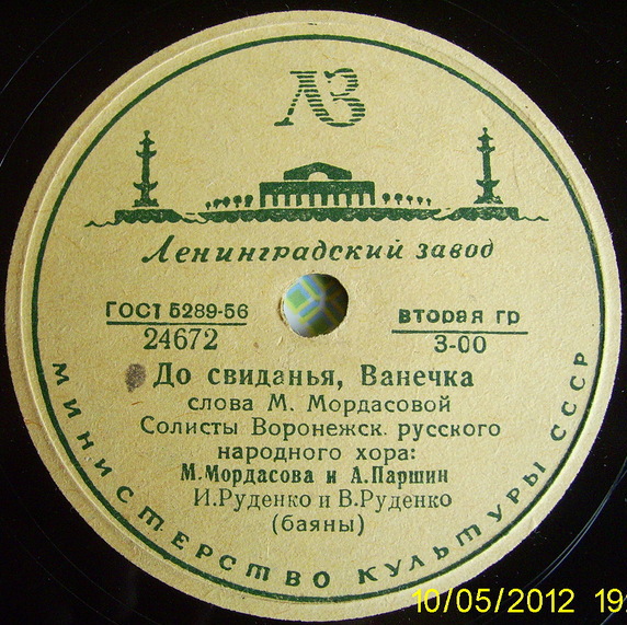 Да задумал мальчик жениться / До свиданья, Ванечка