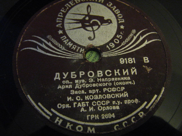 И. Козловский — Ария Дубровского