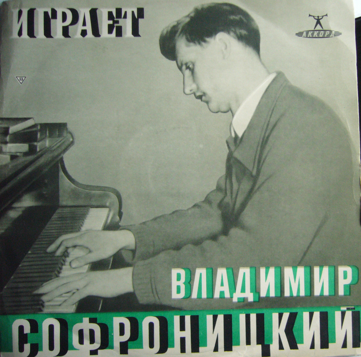 Р. Шуман. Играет В. Софроницкий (ф-но)