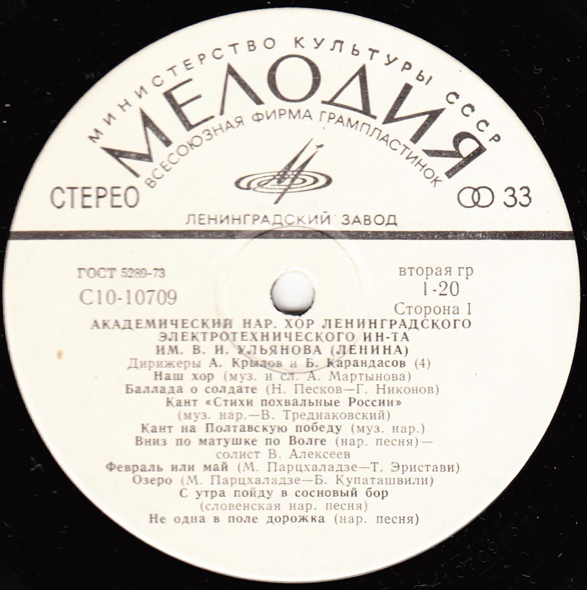 Академический народный хор студентов ЛЭТИ