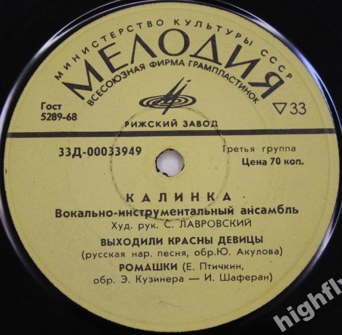 ВИА «КАЛИНКА», худ. рук. С. Лавровский