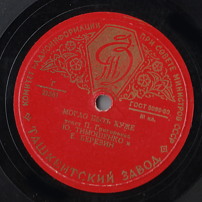 Ю. Тимошенко и Е. Березин (Тарапунька и Штепсель)