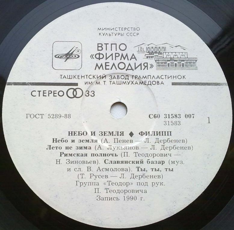 Филипп Киркоров. Небо и земля