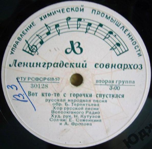 Хор русской песни ВР - Вот кто-то с горочки спустился // Т. Стрелкова - Называют меня некрасивою