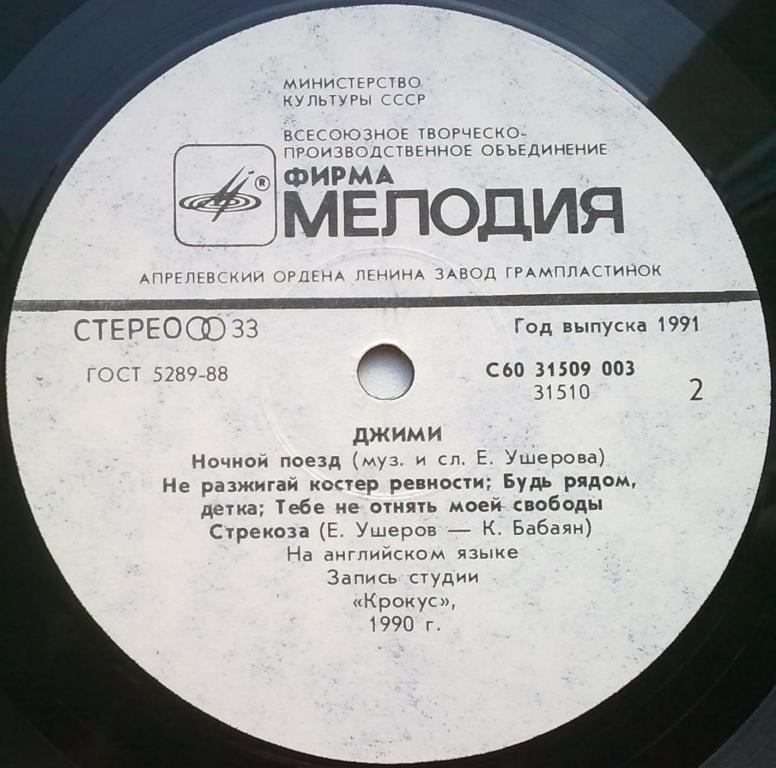 Группа «Джими»