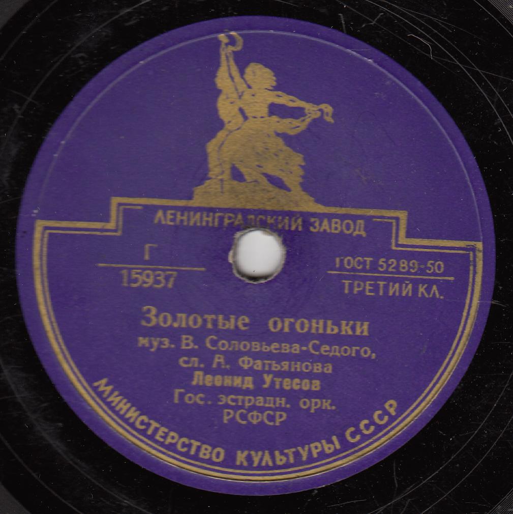 Леонид Утёсов