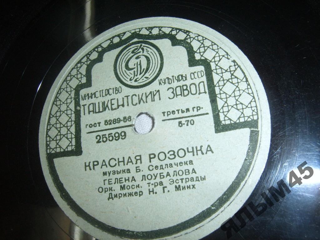 Гелена Лоубалова — Красная розочка / Светлая речка