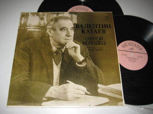 В. КАТАЕВ (1897): Святой колодец, фрагмент из книги (Читает автор)