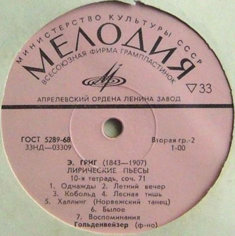 Э. Григ: Лирические пьесы (9-я и 10-я тетради) (А. Гольденвейзер, ф-но)