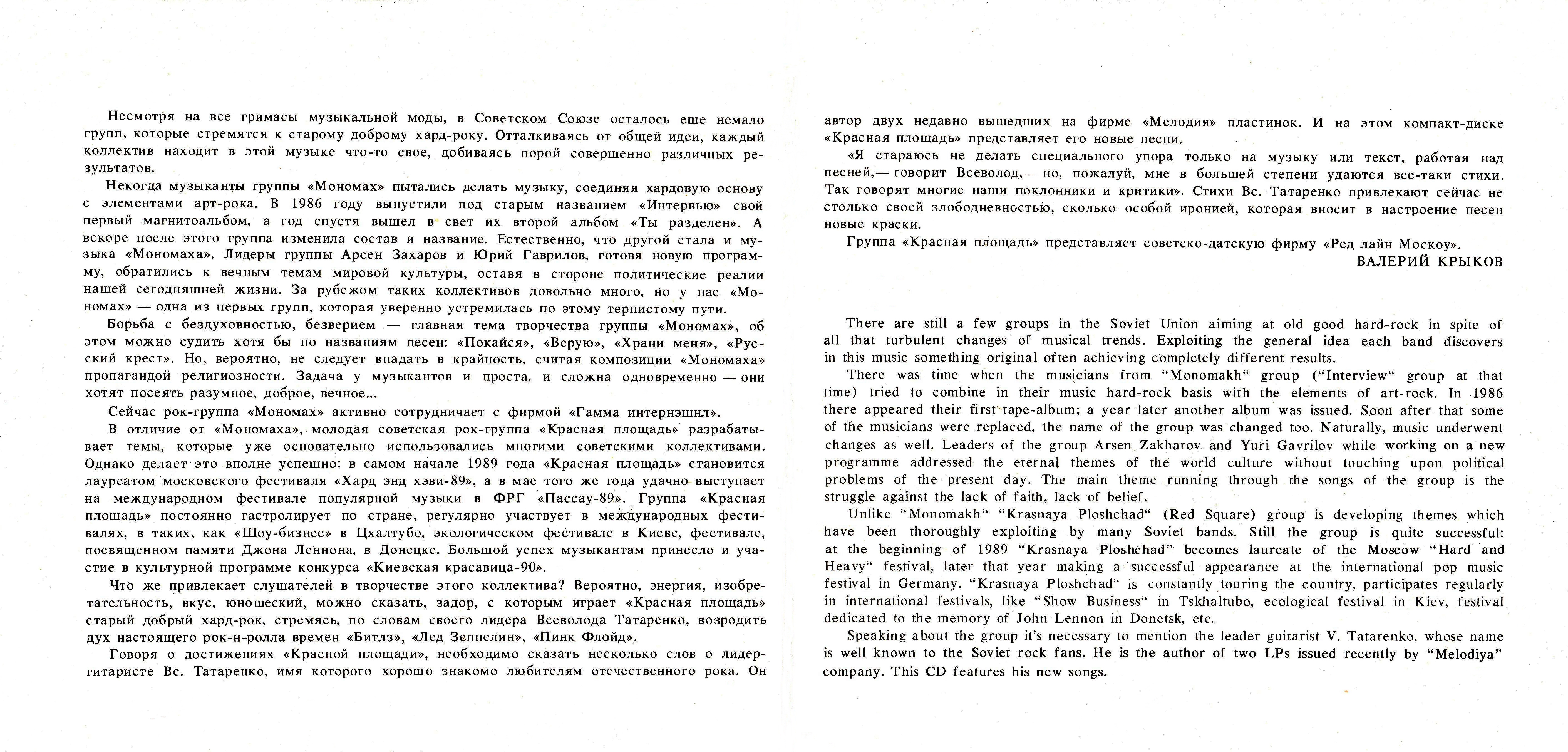 РУССКИЙ ХАРД-РОК. Группы «Мономах», «Красная площадь»
