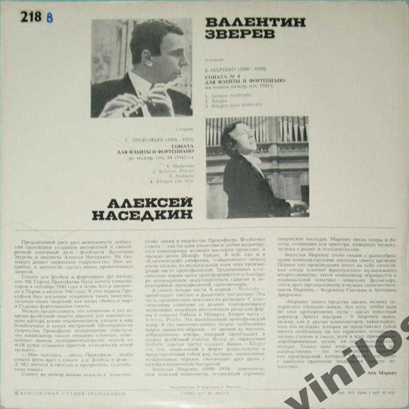 Валентин ЗВЕРЕВ (флейта)