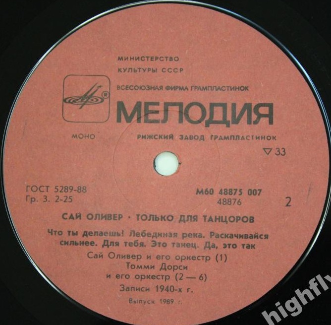 Сай Оливер - Только для танцоров