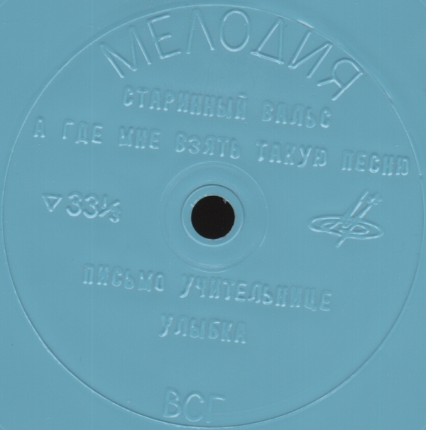 А где мне взять такую песню