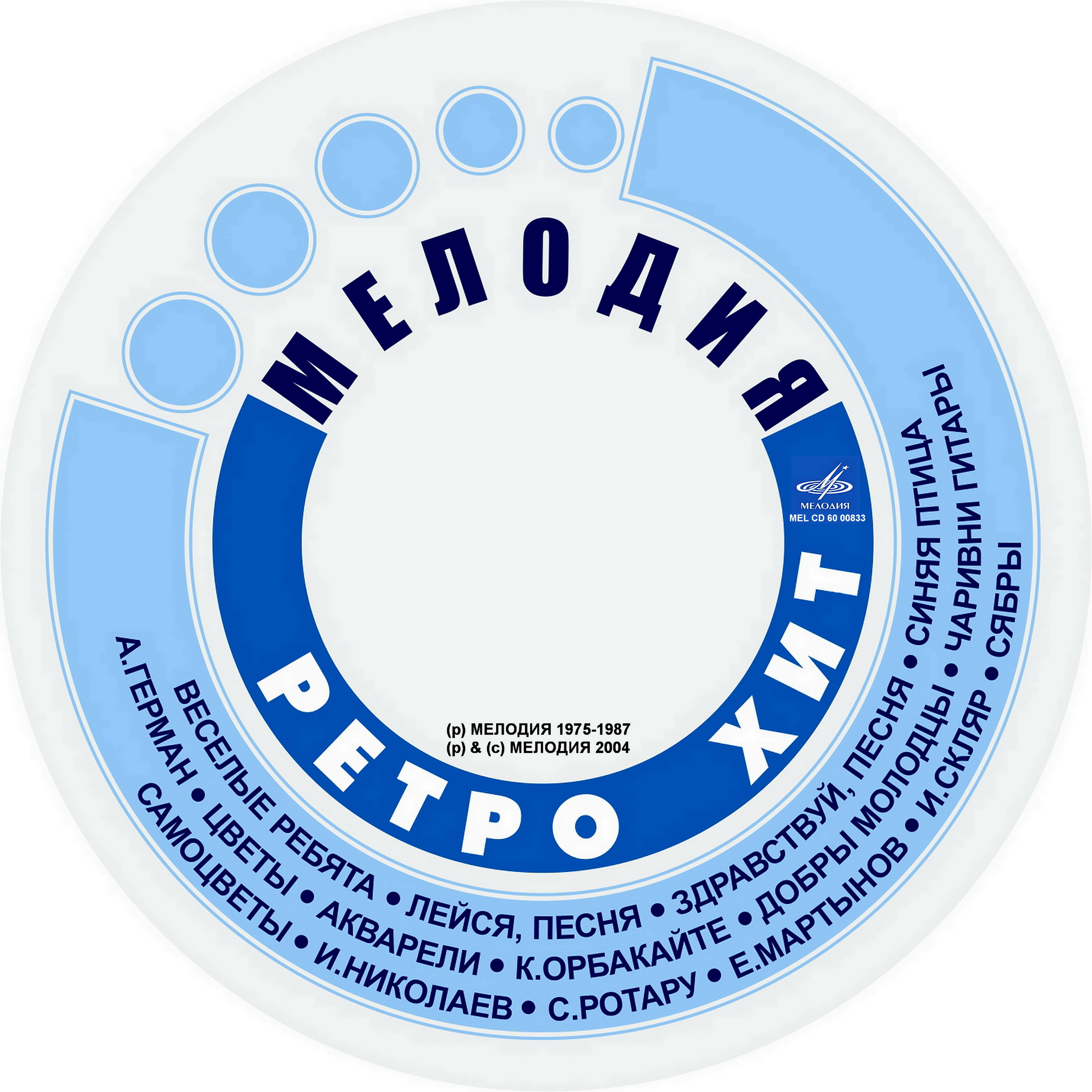 Мелодия Ретро-Хит