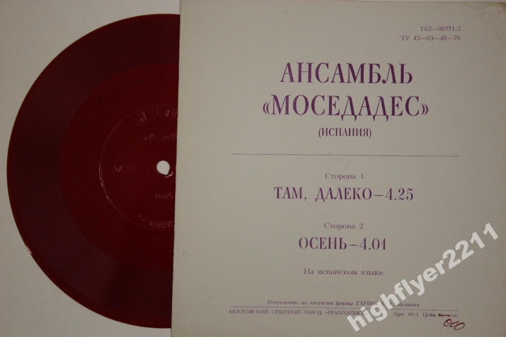 Ансамбль «Моседадес» (Испания)