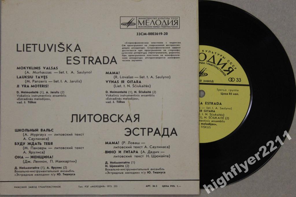 ВОКАЛЬНО-ИНСТР. АНСАМБЛЬ «ЭСТРАДНЫЕ МЕЛОДИИ» п/у Ю. Тишкуса / ESTRADINIS ANSAMBLIS "ESTRADINES MELODIJOS", VAD. JUOZAS TISKUS