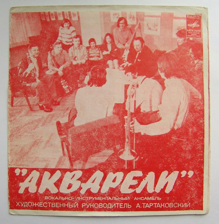 ВИА «Акварели», руководитель Александр Тартаковский