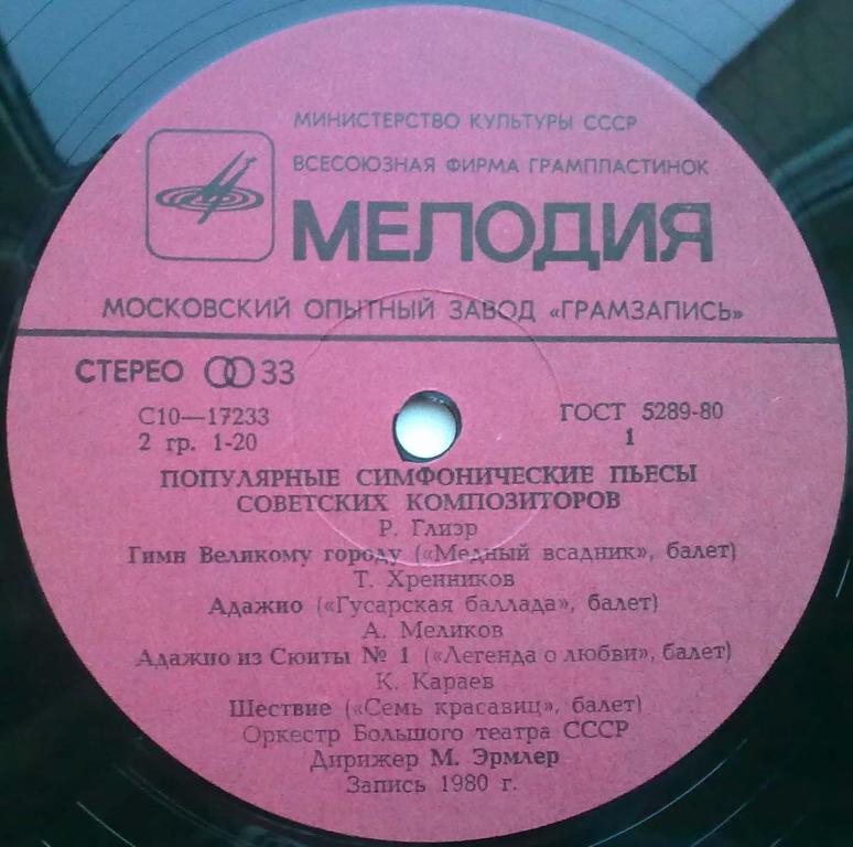 Орк. Большого театра СССР. Дир. М. Эрмлер. - ПОПУЛЯРНЫЕ СИМФОНИЧЕСКИЕ ПЬЕСЫ СОВЕТСКИХ КОМПОЗИТОРОВ