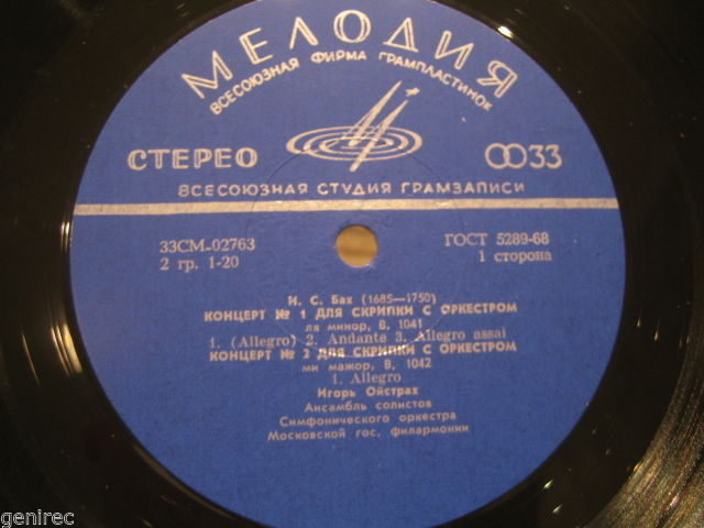 И. С. Бах. Играют Игорь Ойстрах (скрипка), Семен Трубашник (гобой)