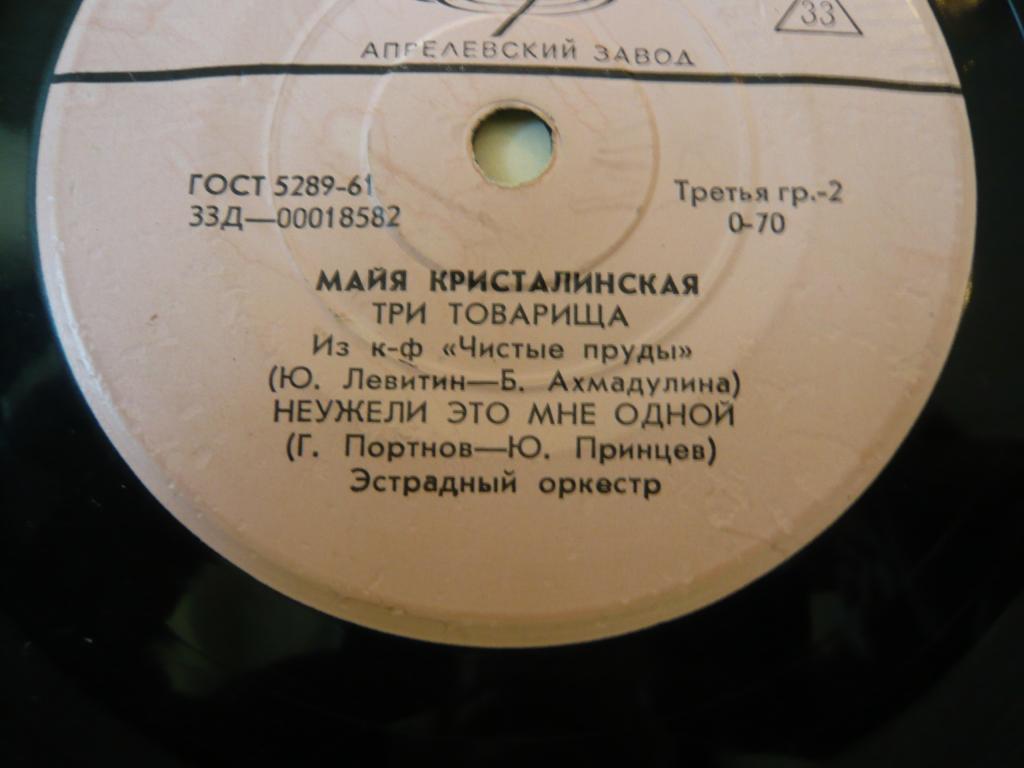 Майя Кристалинская