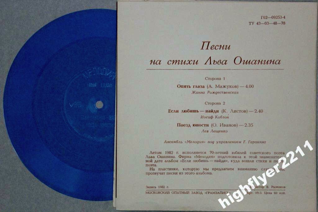 Лев Ошанин. Если любишь - найди