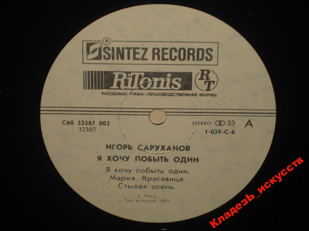 см С60-32387-8 САРУХАНОВ Игорь. Я хочу побыть один