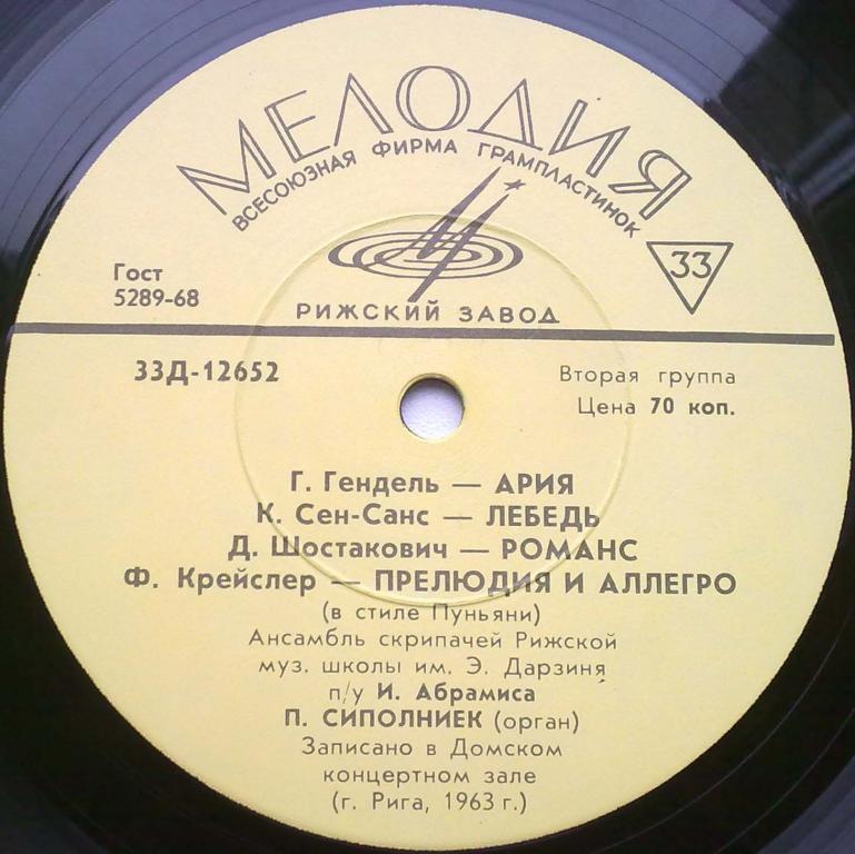 П. Сиполниек (орган) / Ансамбль скрипачей Рижской музыкальной школы