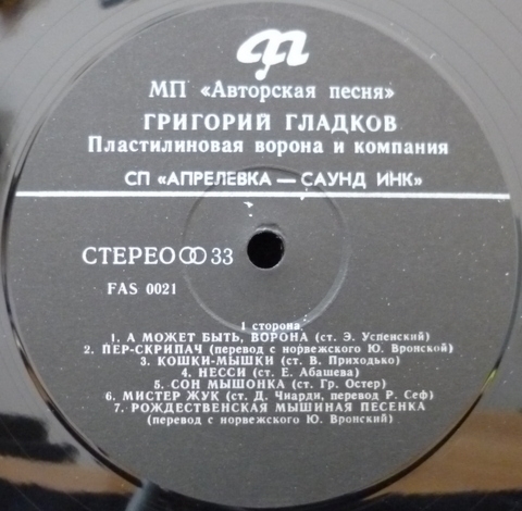 ГЛАДКОВ Григорий.  Пластилиновая ворона и компания