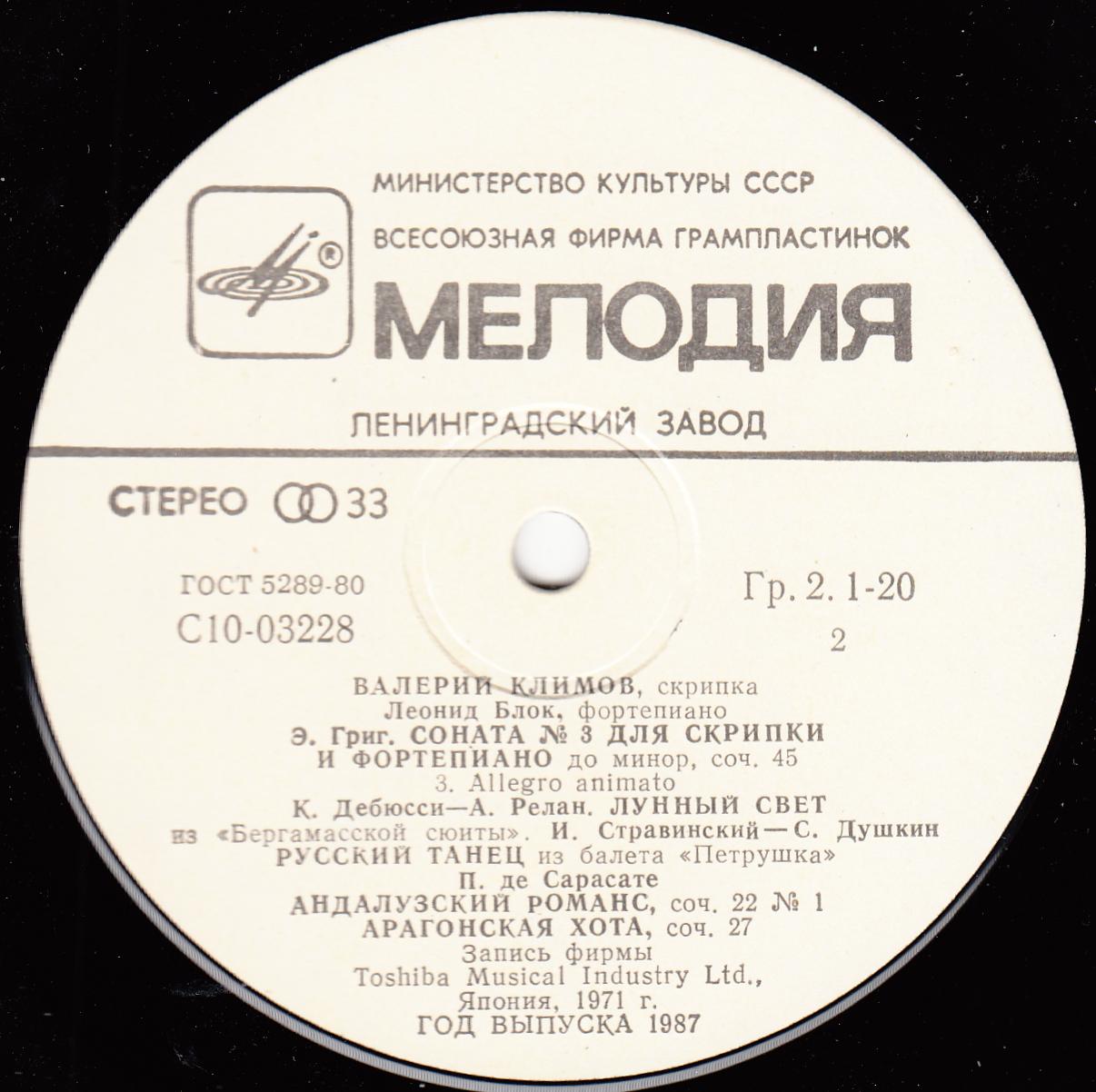 Валерий КЛИМОВ (скрипка), Леонид Блок (ф-но)