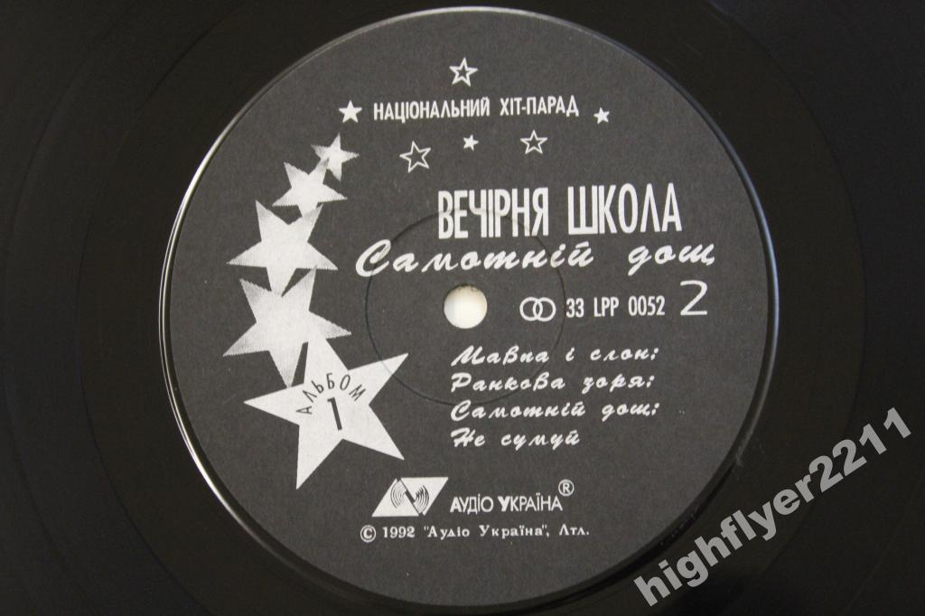 Группа «ВЕЧІРНЯ ШКОЛА». Самотній дощ
