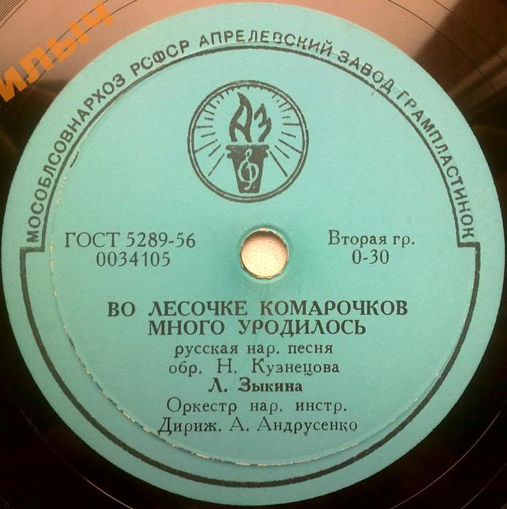 Л. Зыкина - Глазки кари мне моргали / Во лесочке комарочков много уродилось