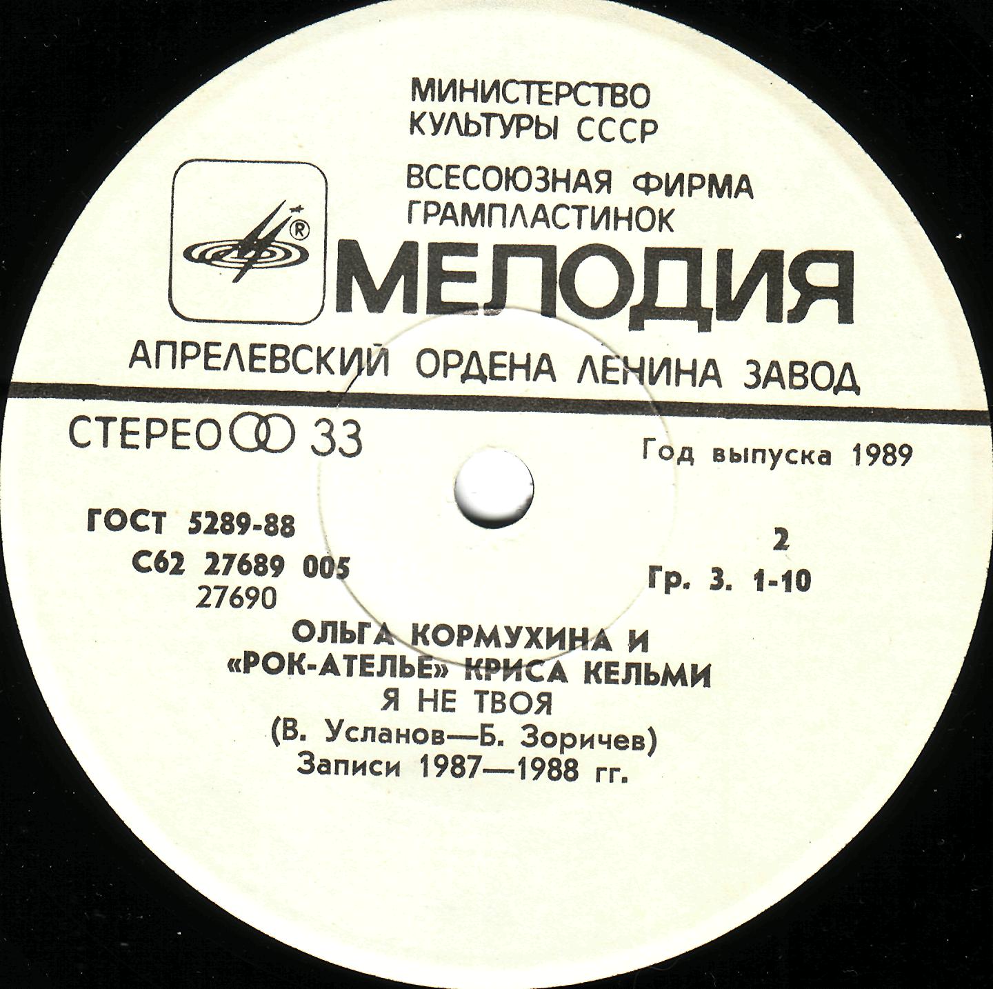 Ольга Кормухина и "Рок-Ателье" Криса Кельми