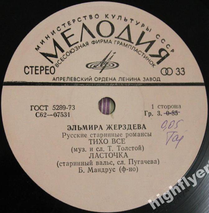 Эльмира Жерздева. Русские старинные романсы