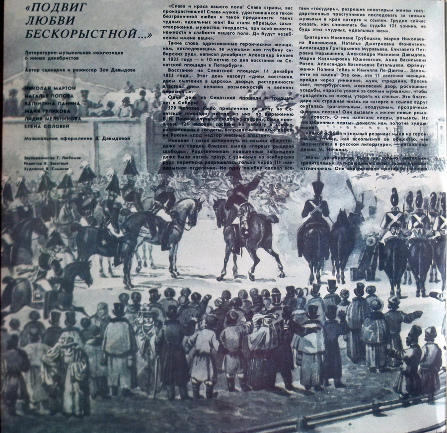 ПОДВИГ ЛЮБВИ БЕСКОРЫСТНОЙ...